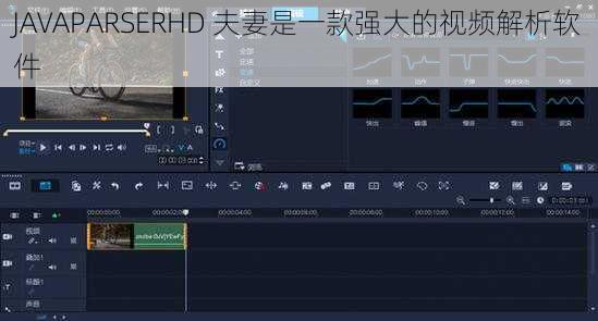 JAVAPARSERHD 夫妻是一款强大的视频解析软件