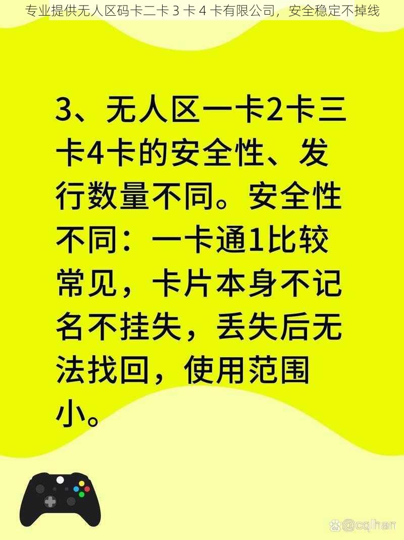 专业提供无人区码卡二卡 3 卡 4 卡有限公司，安全稳定不掉线