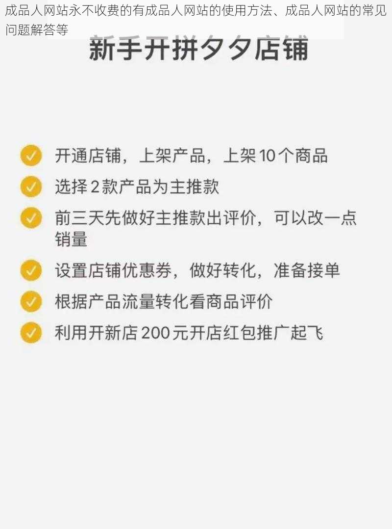 成品人网站永不收费的有成品人网站的使用方法、成品人网站的常见问题解答等