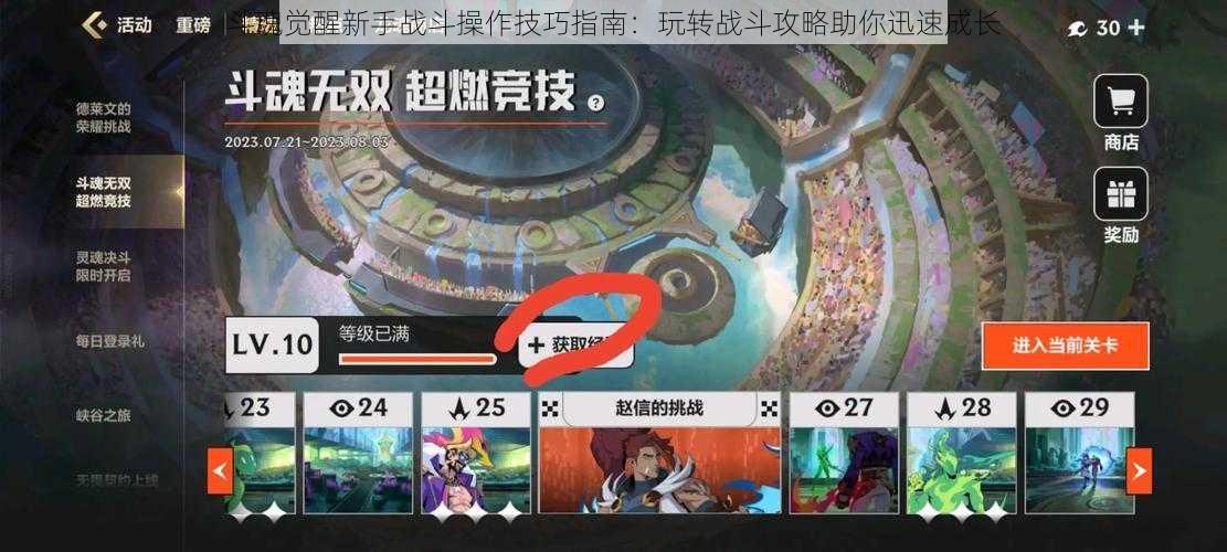 斗魂觉醒新手战斗操作技巧指南：玩转战斗攻略助你迅速成长