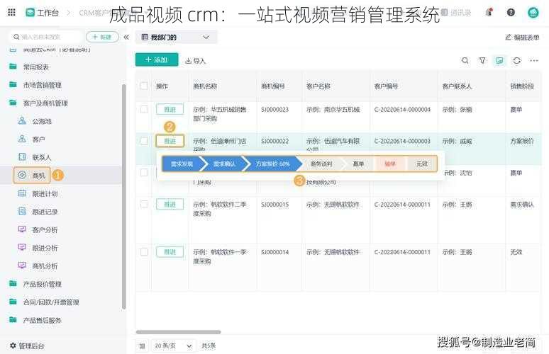 成品视频 crm：一站式视频营销管理系统