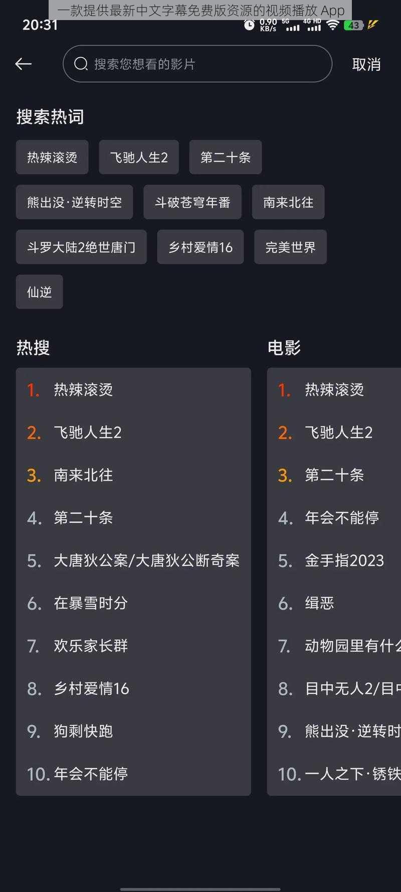 一款提供最新中文字幕免费版资源的视频播放 App