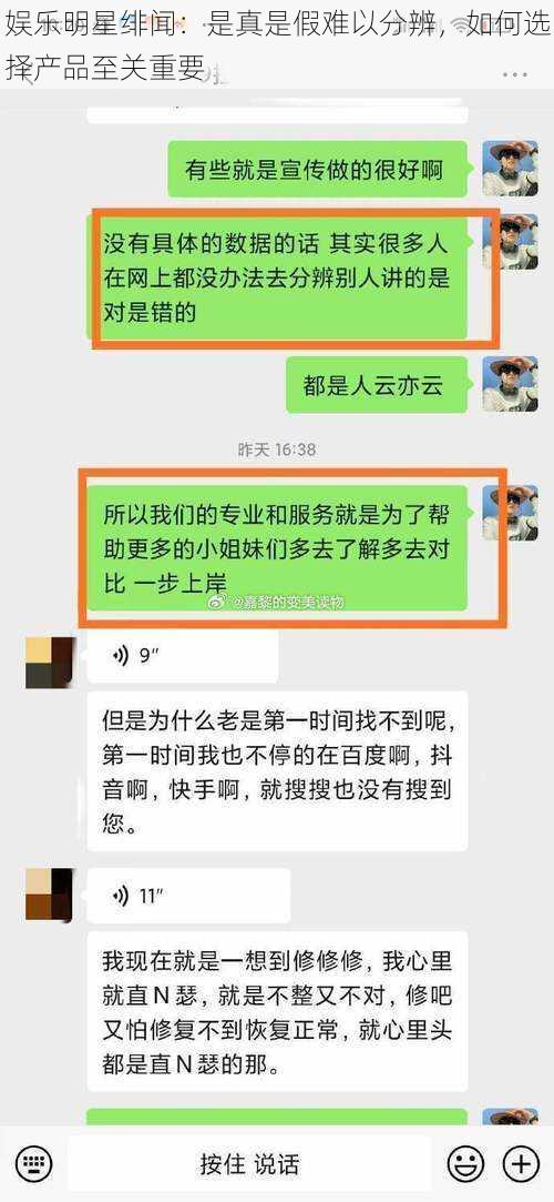 娱乐明星绯闻：是真是假难以分辨，如何选择产品至关重要