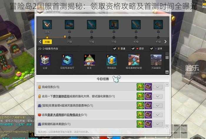 冒险岛2国服首测揭秘：领取资格攻略及首测时间全曝光
