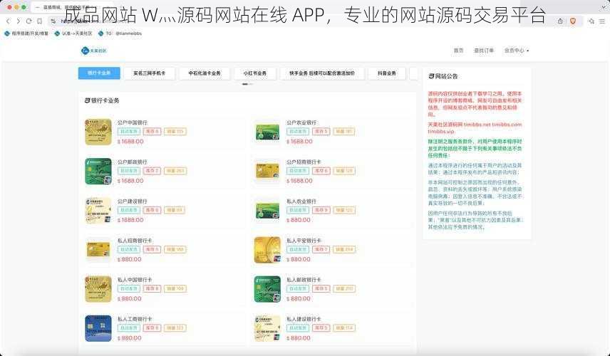 成品网站 W灬源码网站在线 APP，专业的网站源码交易平台