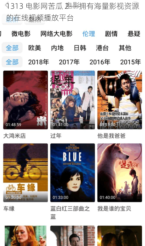 1313 电影网苦瓜 2——拥有海量影视资源的在线视频播放平台