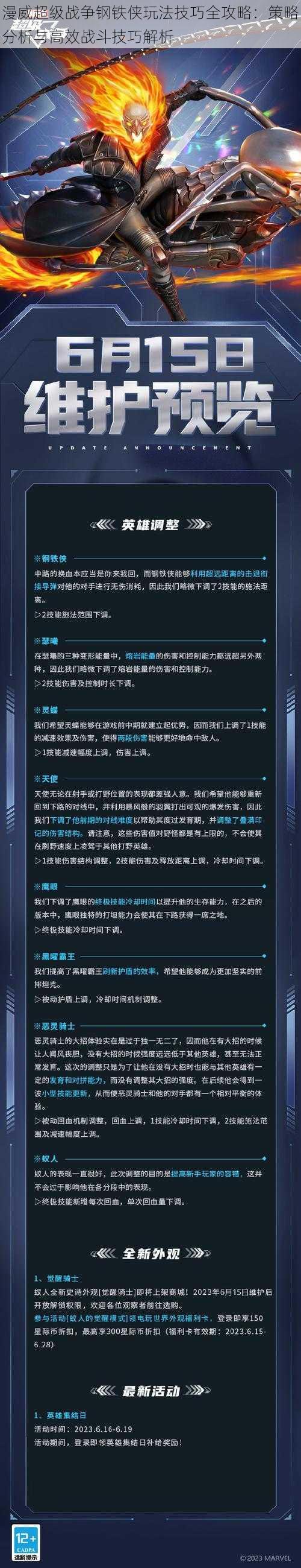 漫威超级战争钢铁侠玩法技巧全攻略：策略分析与高效战斗技巧解析