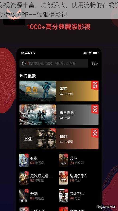影视资源丰富，功能强大，使用流畅的在线视频播放 APP——狠狠撸影视