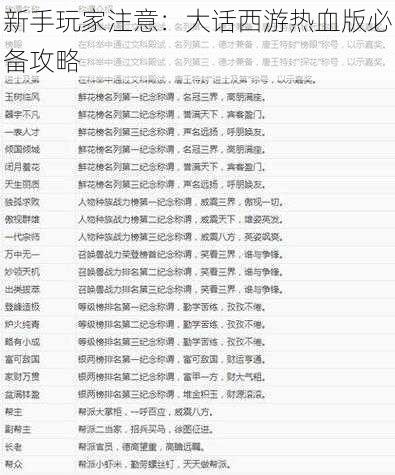 新手玩家注意：大话西游热血版必备攻略