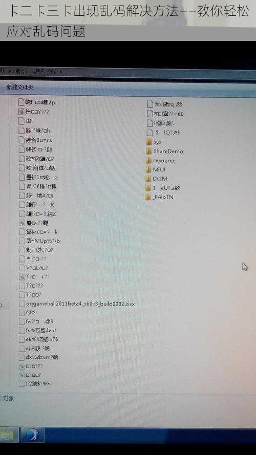 卡二卡三卡出现乱码解决方法——教你轻松应对乱码问题