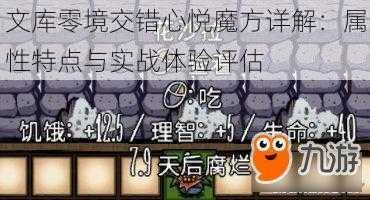 文库零境交错心悦魔方详解：属性特点与实战体验评估