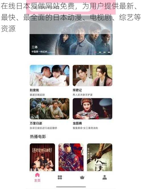 在线日本爱做网站免费，为用户提供最新、最快、最全面的日本动漫、电视剧、综艺等资源