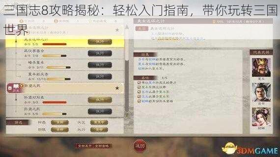 三国志8攻略揭秘：轻松入门指南，带你玩转三国世界