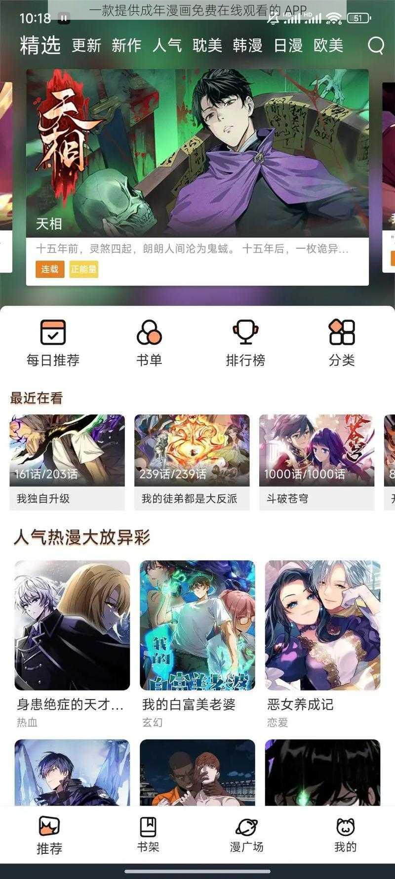 一款提供成年漫画免费在线观看的 APP