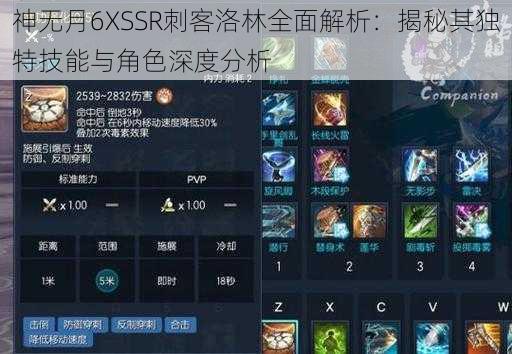 神无月6XSSR刺客洛林全面解析：揭秘其独特技能与角色深度分析