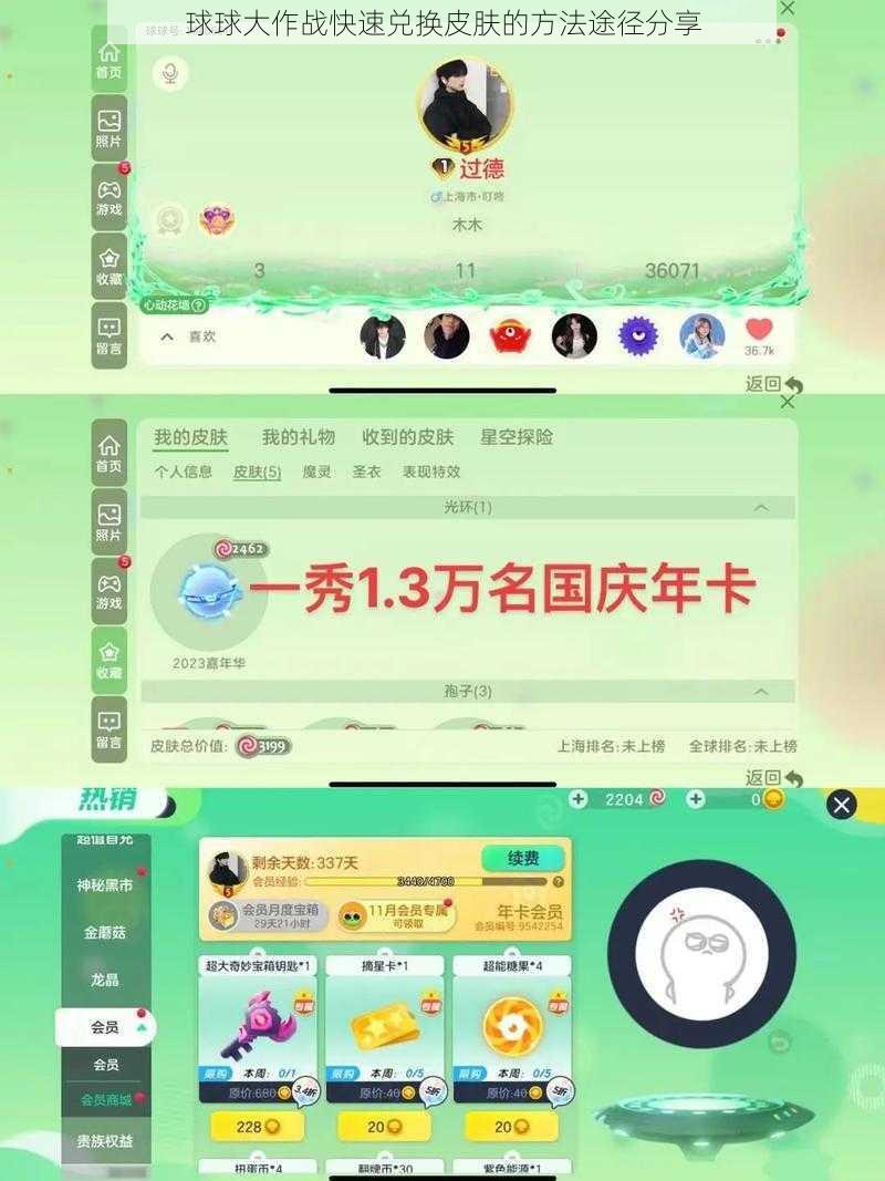 球球大作战快速兑换皮肤的方法途径分享