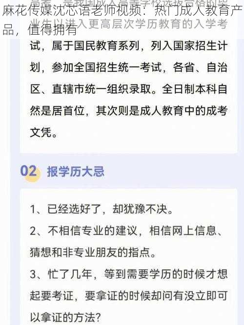 麻花传媒沈芯语老师视频：热门成人教育产品，值得拥有