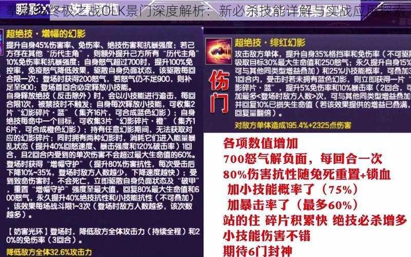 拳皇98终极之战OLK景门深度解析：新必杀技能详解与实战应用探索