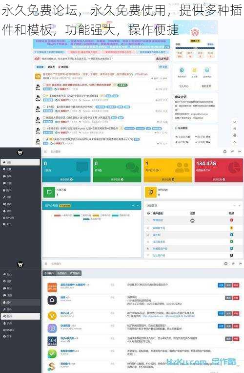 永久免费论坛，永久免费使用，提供多种插件和模板，功能强大，操作便捷