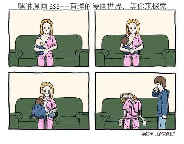 嘿咻漫画 sss——有趣的漫画世界，等你来探索