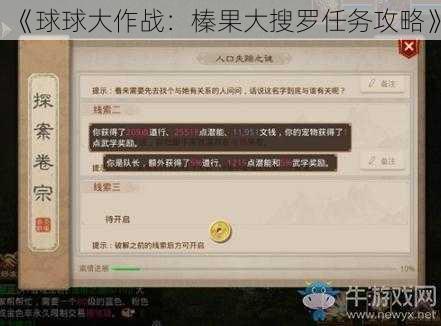 《球球大作战：榛果大搜罗任务攻略》