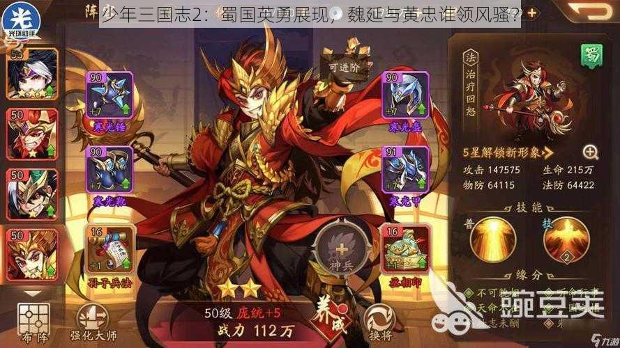 少年三国志2：蜀国英勇展现，魏延与黄忠谁领风骚？