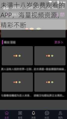 未满十八岁免费观看的 APP，海量视频资源，精彩不断