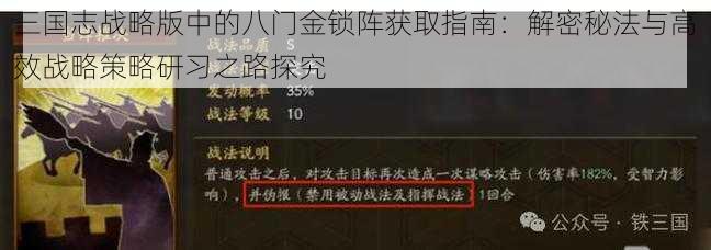 三国志战略版中的八门金锁阵获取指南：解密秘法与高效战略策略研习之路探究