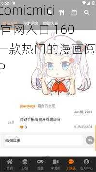 jmcomicmicios 官网入口 160，一款热门的漫画阅读 APP