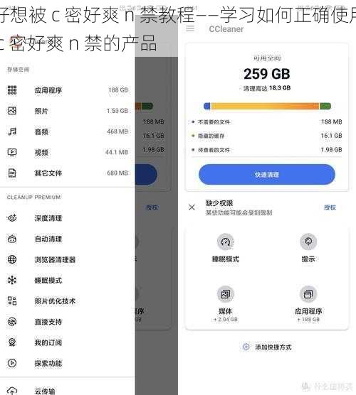 好想被 c 密好爽 n 禁教程——学习如何正确使用 c 密好爽 n 禁的产品