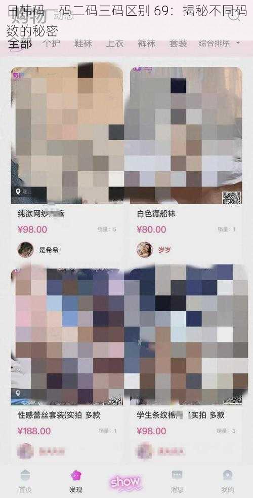 日韩码一码二码三码区别 69：揭秘不同码数的秘密