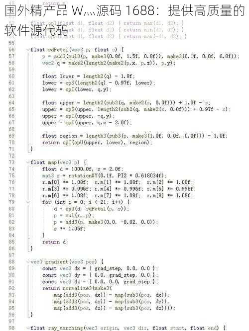 国外精产品 W灬源码 1688：提供高质量的软件源代码