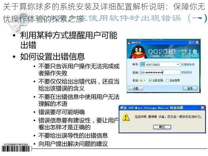 关于算你球多的系统安装及详细配置解析说明：保障你无忧操作体验的探索之旅