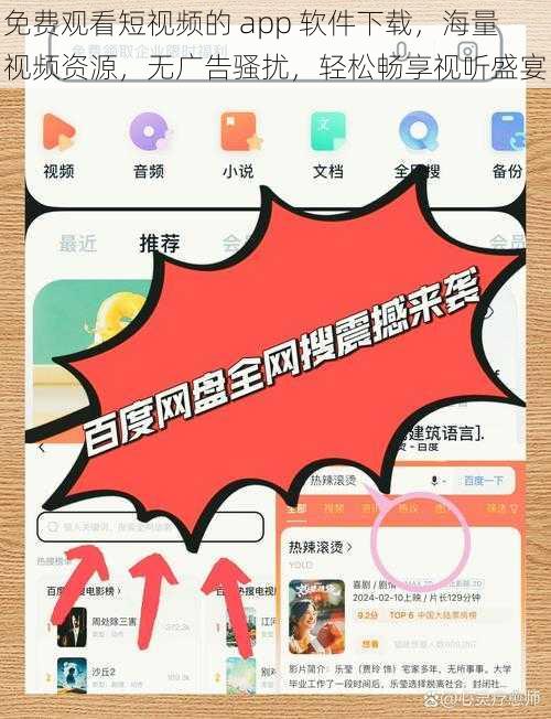 免费观看短视频的 app 软件下载，海量视频资源，无广告骚扰，轻松畅享视听盛宴