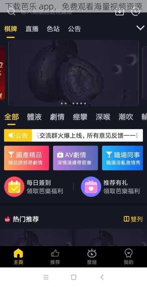 下载芭乐 app，免费观看海量视频资源