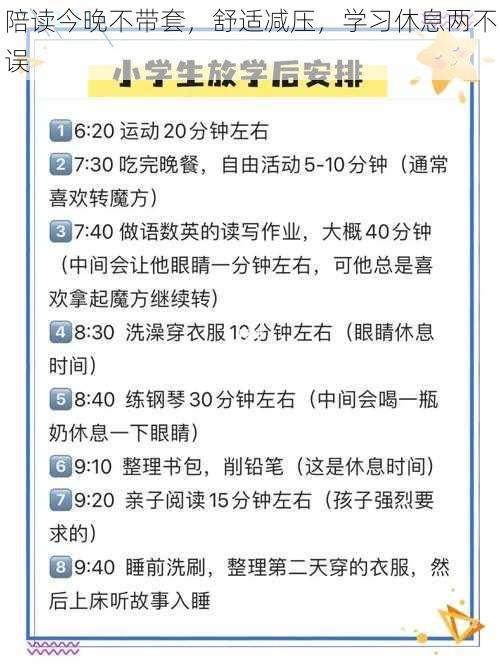 陪读今晚不带套，舒适减压，学习休息两不误