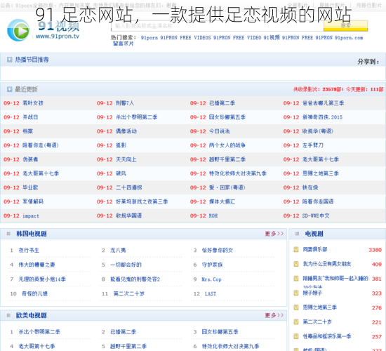 91 足恋网站，一款提供足恋视频的网站
