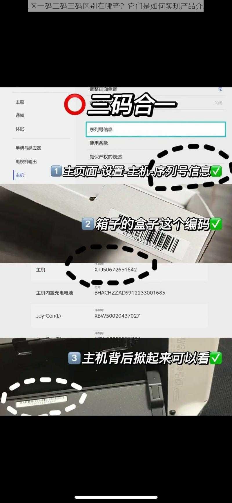 无人区一码二码三码区别在哪查？它们是如何实现产品介绍的