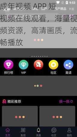 成年视频 APP 短视频在线观看，海量视频资源，高清画质，流畅播放