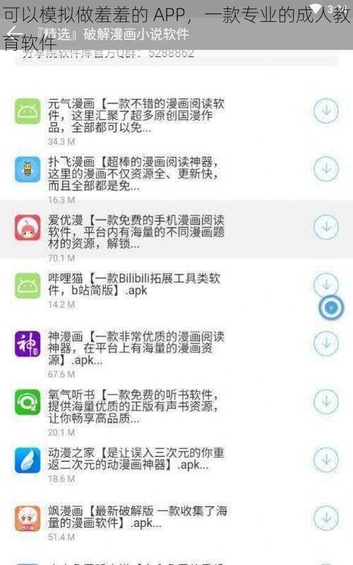 可以模拟做羞羞的 APP，一款专业的成人教育软件