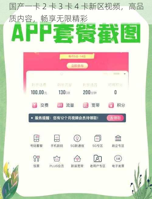 国产一卡 2 卡 3 卡 4 卡新区视频，高品质内容，畅享无限精彩
