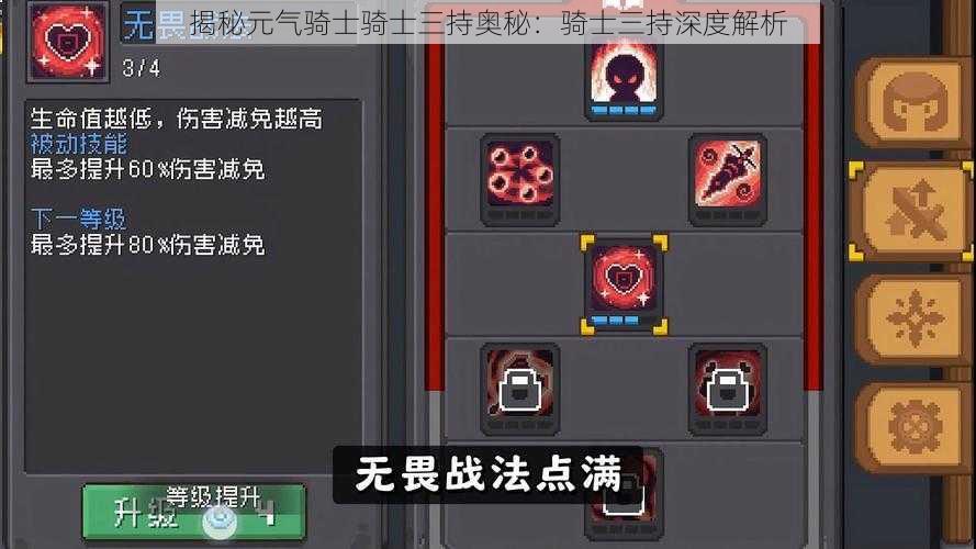 揭秘元气骑士骑士三持奥秘：骑士三持深度解析