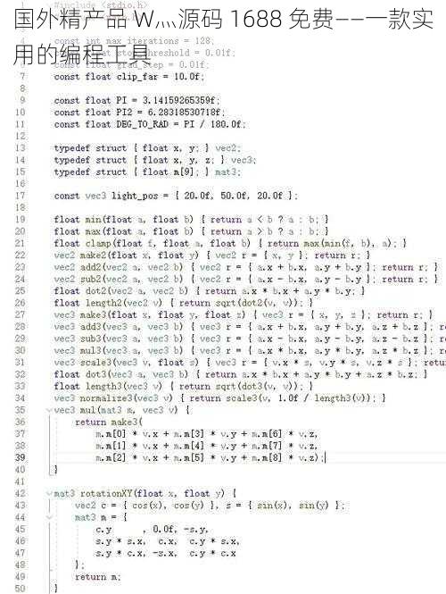 国外精产品 W灬源码 1688 免费——一款实用的编程工具