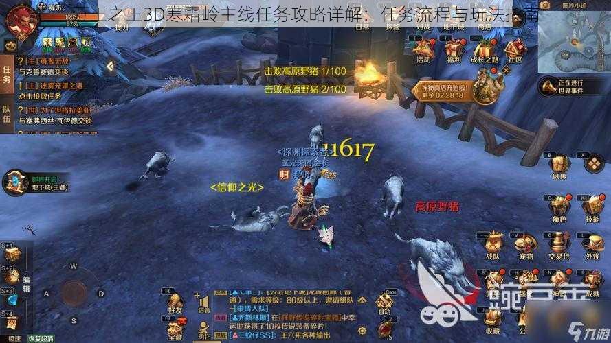 万王之王3D寒霜岭主线任务攻略详解：任务流程与玩法指南