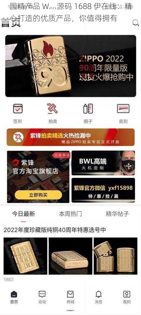 国精产品 W灬源码 1688 伊在线：精心打造的优质产品，你值得拥有