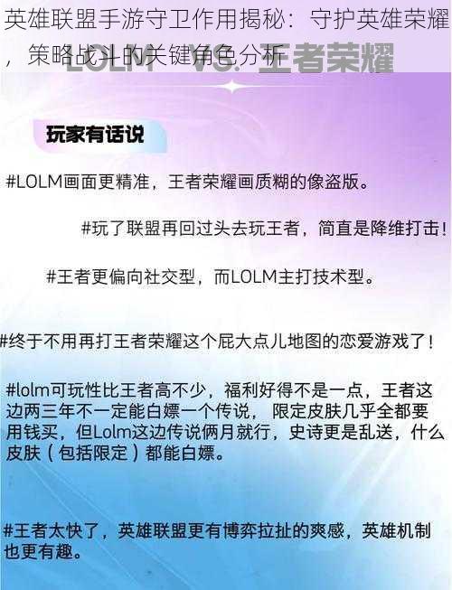 英雄联盟手游守卫作用揭秘：守护英雄荣耀，策略战斗的关键角色分析