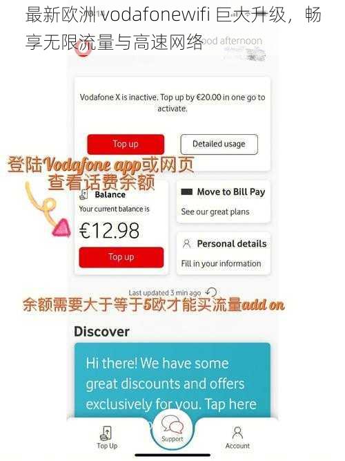 最新欧洲 vodafonewifi 巨大升级，畅享无限流量与高速网络