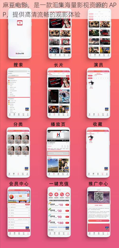 麻豆电影，是一款汇集海量影视资源的 APP，提供高清流畅的观影体验