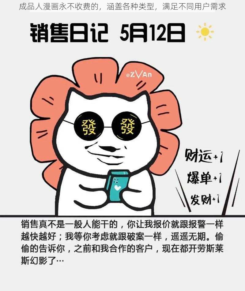 成品人漫画永不收费的，涵盖各种类型，满足不同用户需求