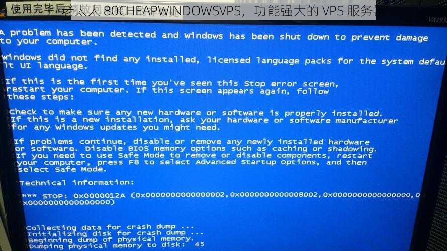 老太太 80CHEAPWINDOWSVPS，功能强大的 VPS 服务器